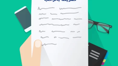 نموذج تعريف بالراتب