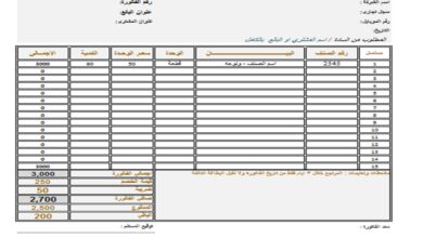 نموذج فاتورة مبيعات pdf