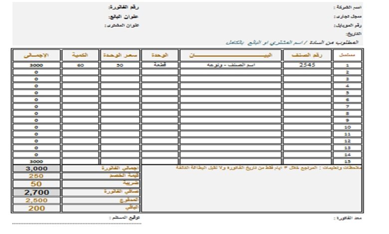 نموذج فاتورة مبيعات pdf